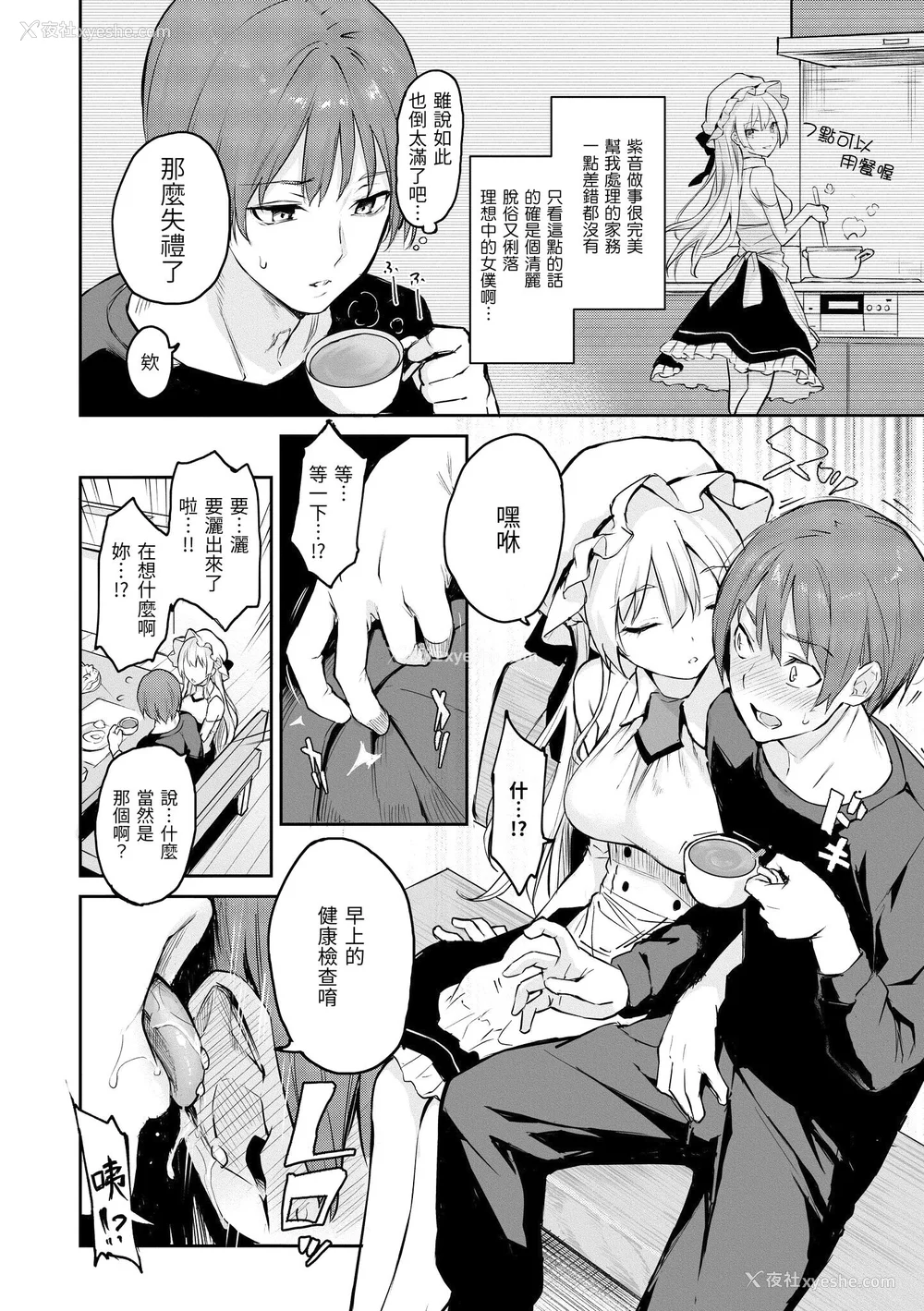 22P - [みちきんぐ] アザトメイキング 打造坏坏小心机 [中国翻訳] [无修正]