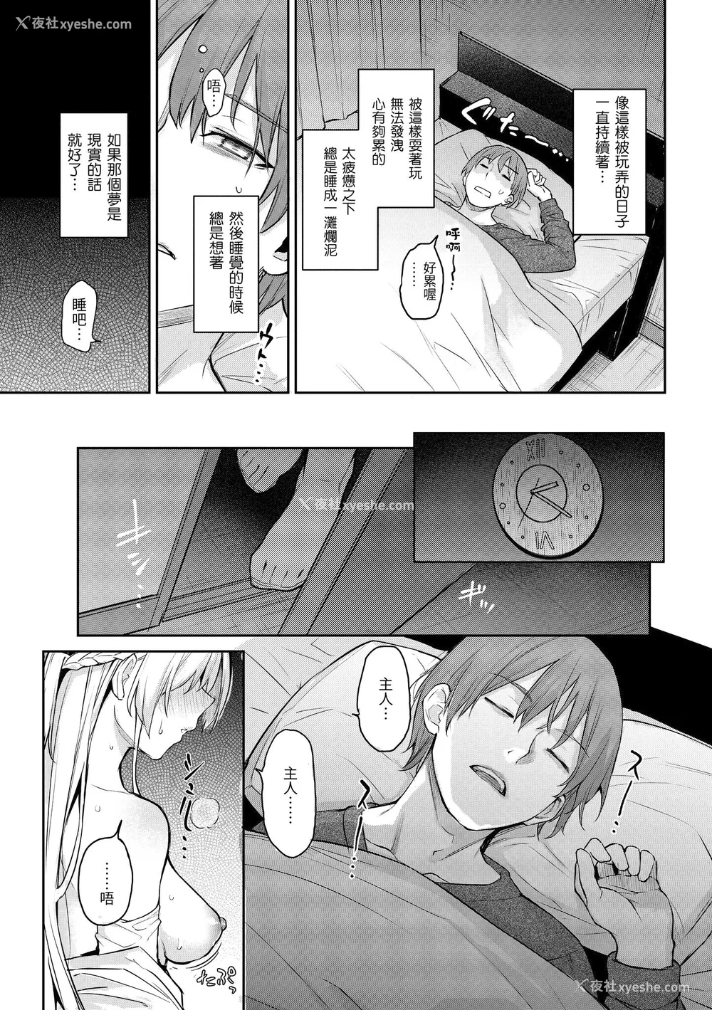 27P - [みちきんぐ] アザトメイキング 打造坏坏小心机 [中国翻訳] [无修正]