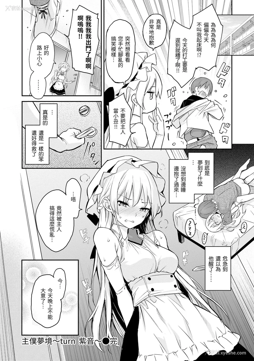 34P - [みちきんぐ] アザトメイキング 打造坏坏小心机 [中国翻訳] [无修正]
