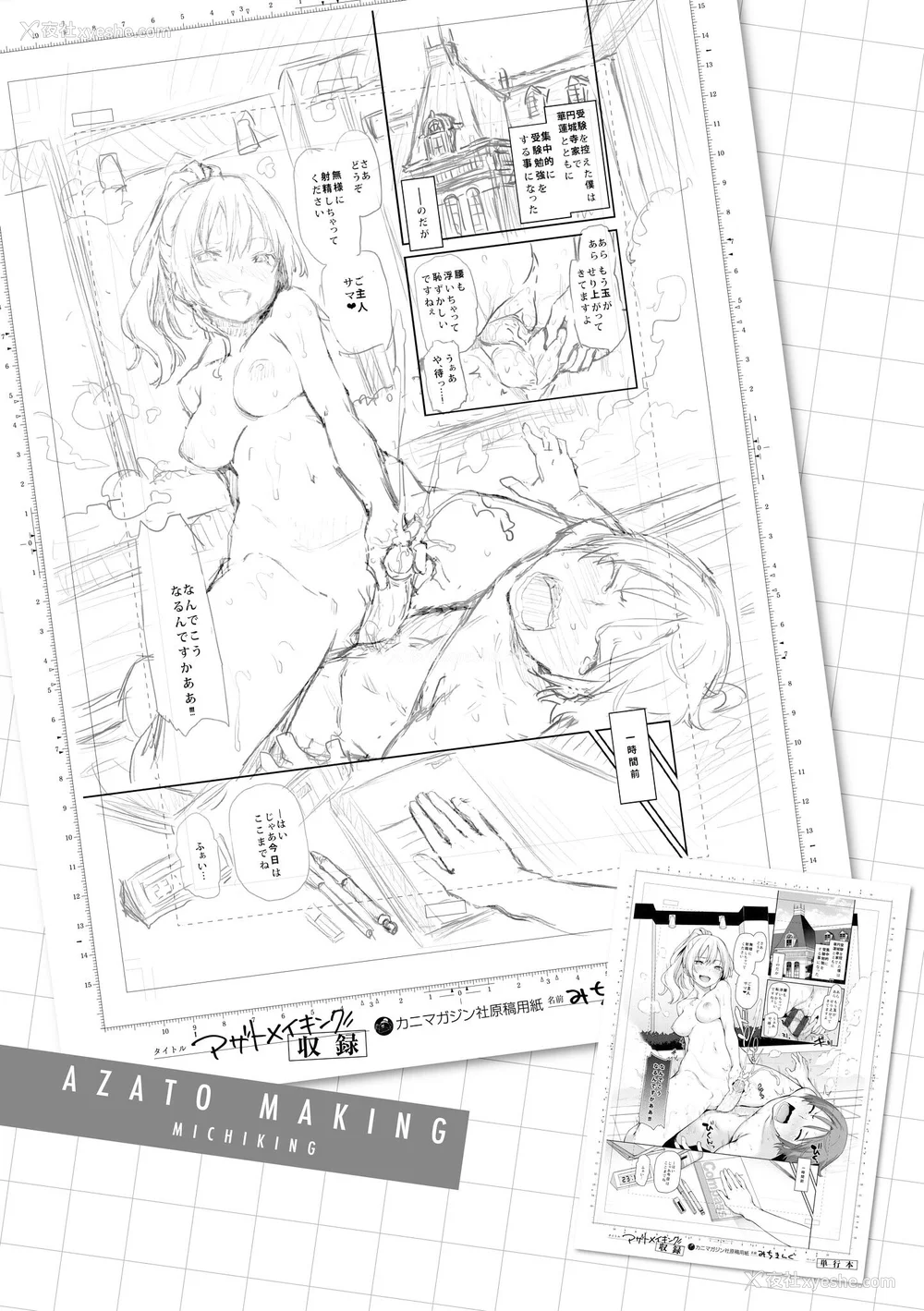 35P - [みちきんぐ] アザトメイキング 打造坏坏小心机 [中国翻訳] [无修正]