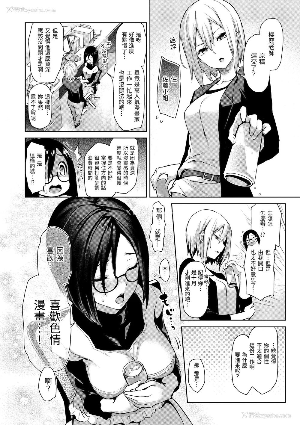 38P - [みちきんぐ] アザトメイキング 打造坏坏小心机 [中国翻訳] [无修正]