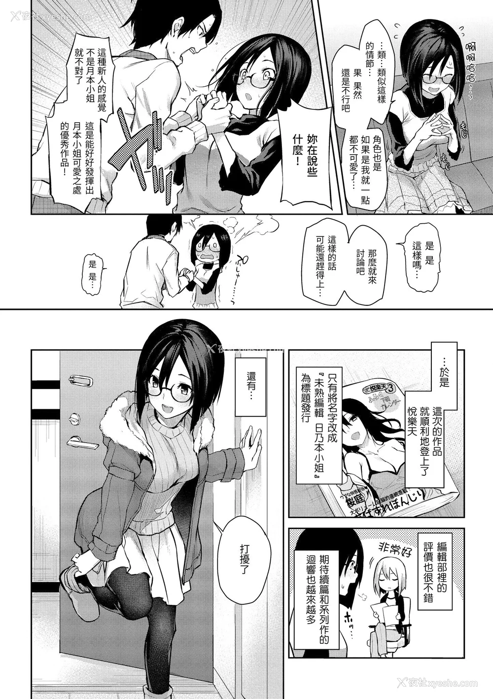 44P - [みちきんぐ] アザトメイキング 打造坏坏小心机 [中国翻訳] [无修正]