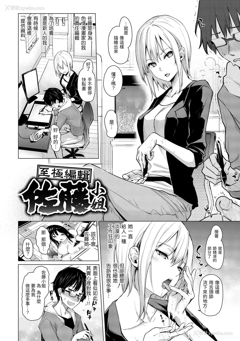 54P - [みちきんぐ] アザトメイキング 打造坏坏小心机 [中国翻訳] [无修正]