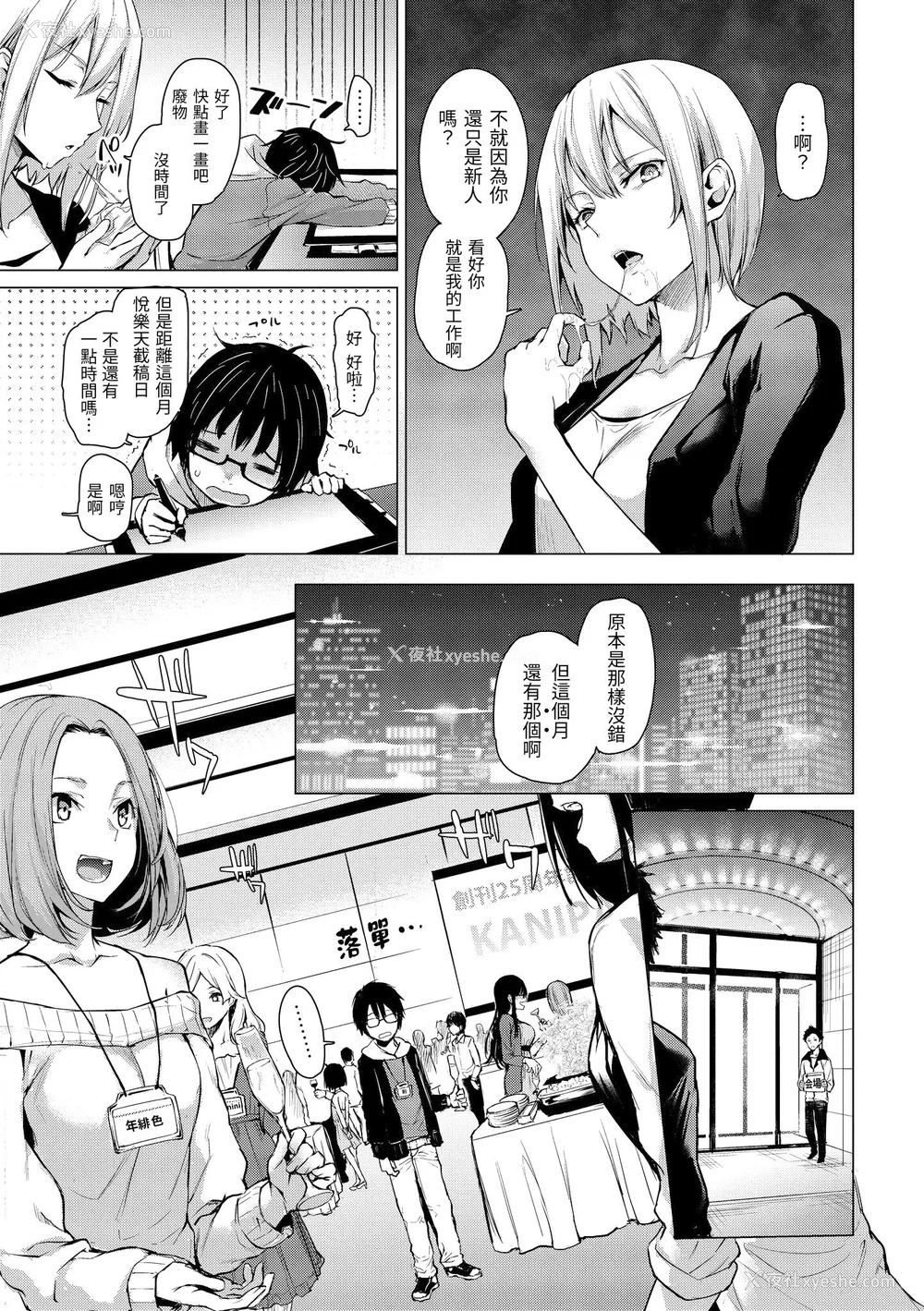 55P - [みちきんぐ] アザトメイキング 打造坏坏小心机 [中国翻訳] [无修正]