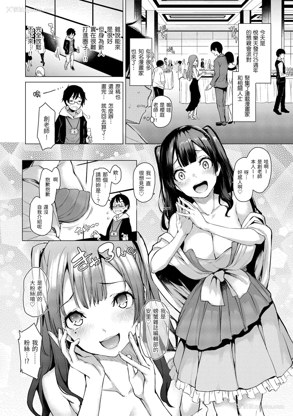 56P - [みちきんぐ] アザトメイキング 打造坏坏小心机 [中国翻訳] [无修正]