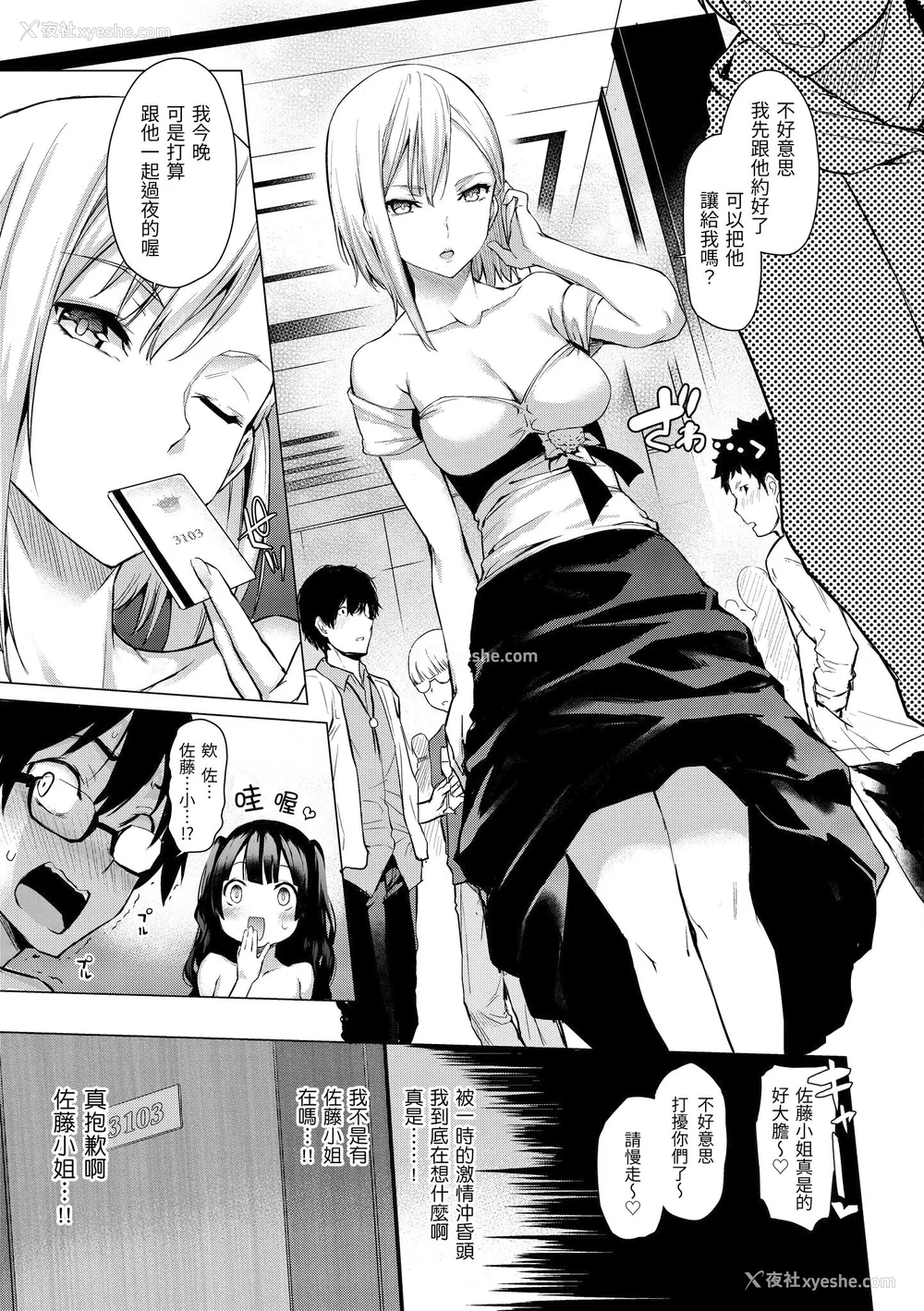 59P - [みちきんぐ] アザトメイキング 打造坏坏小心机 [中国翻訳] [无修正]