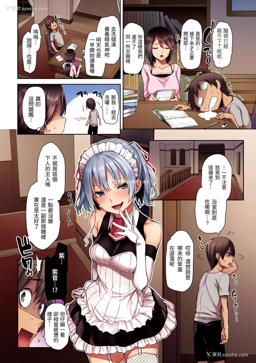 5P - [みちきんぐ] アザトメイキング 打造坏坏小心机 [中国翻訳] [无修正]