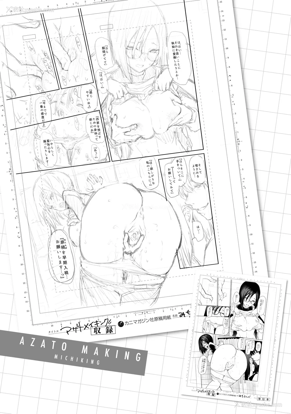 70P - [みちきんぐ] アザトメイキング 打造坏坏小心机 [中国翻訳] [无修正]