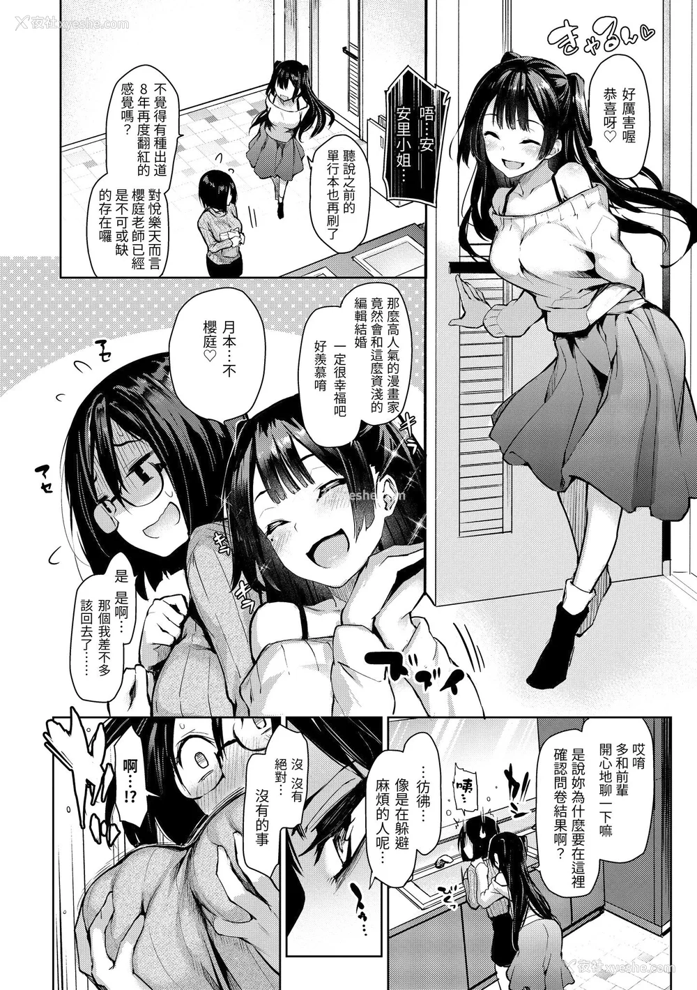 72P - [みちきんぐ] アザトメイキング 打造坏坏小心机 [中国翻訳] [无修正]