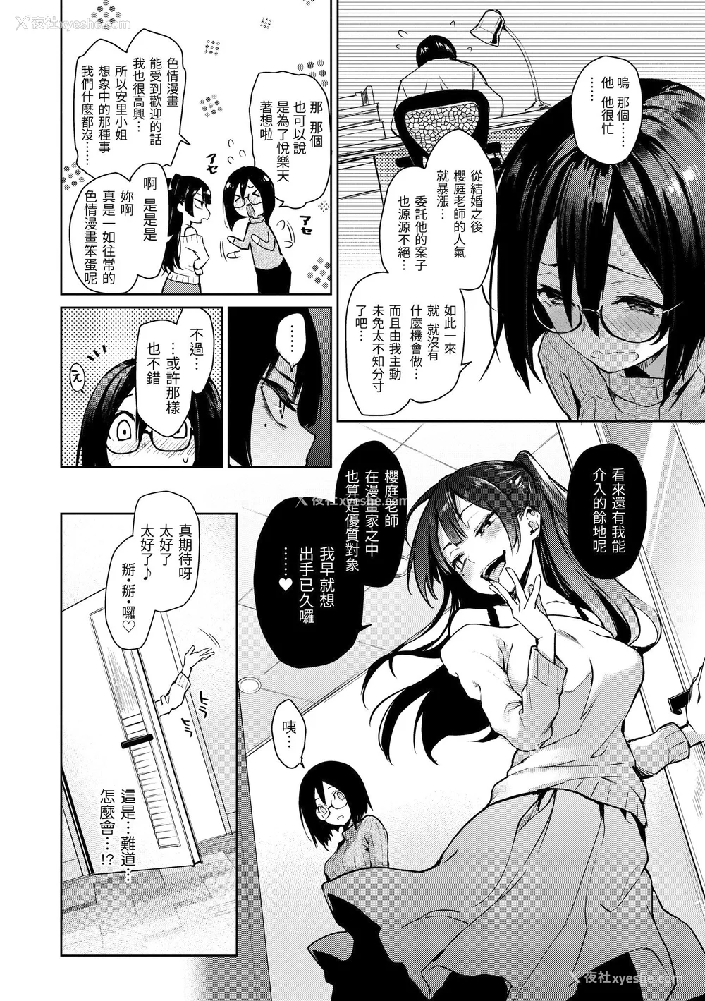 74P - [みちきんぐ] アザトメイキング 打造坏坏小心机 [中国翻訳] [无修正]