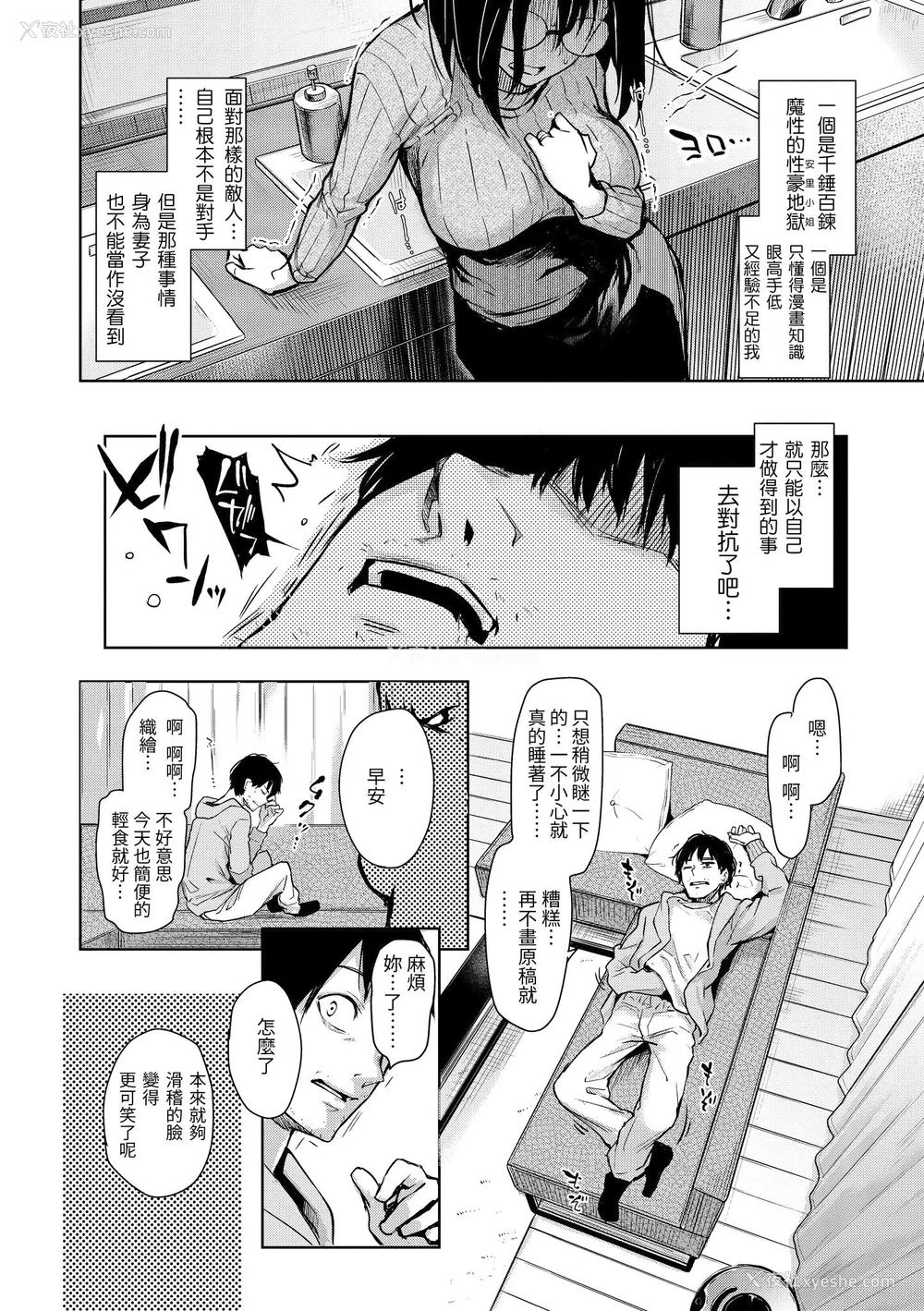 76P - [みちきんぐ] アザトメイキング 打造坏坏小心机 [中国翻訳] [无修正]