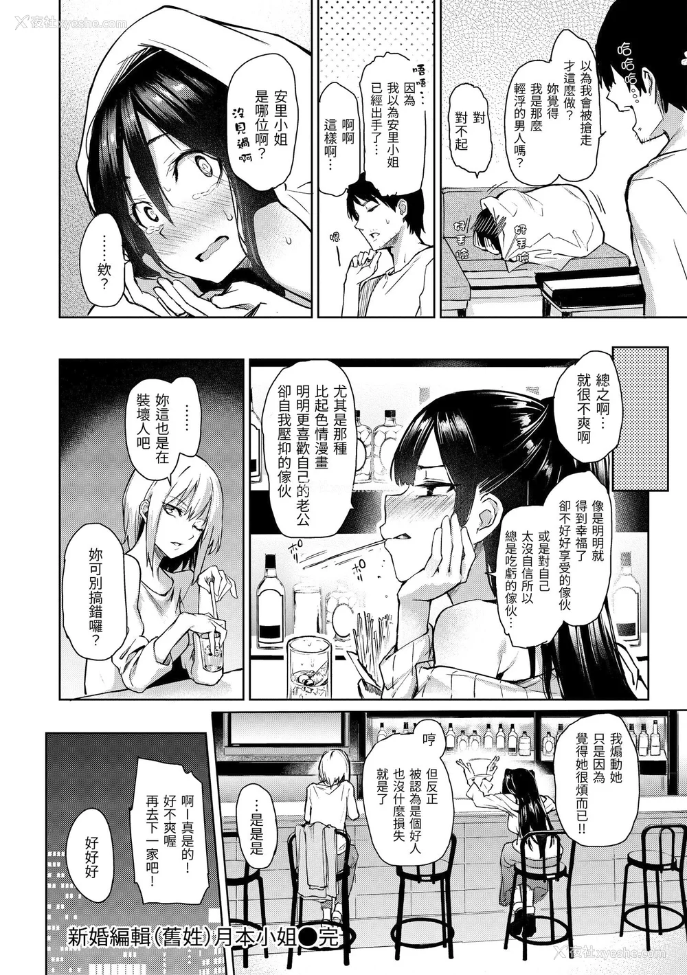 86P - [みちきんぐ] アザトメイキング 打造坏坏小心机 [中国翻訳] [无修正]