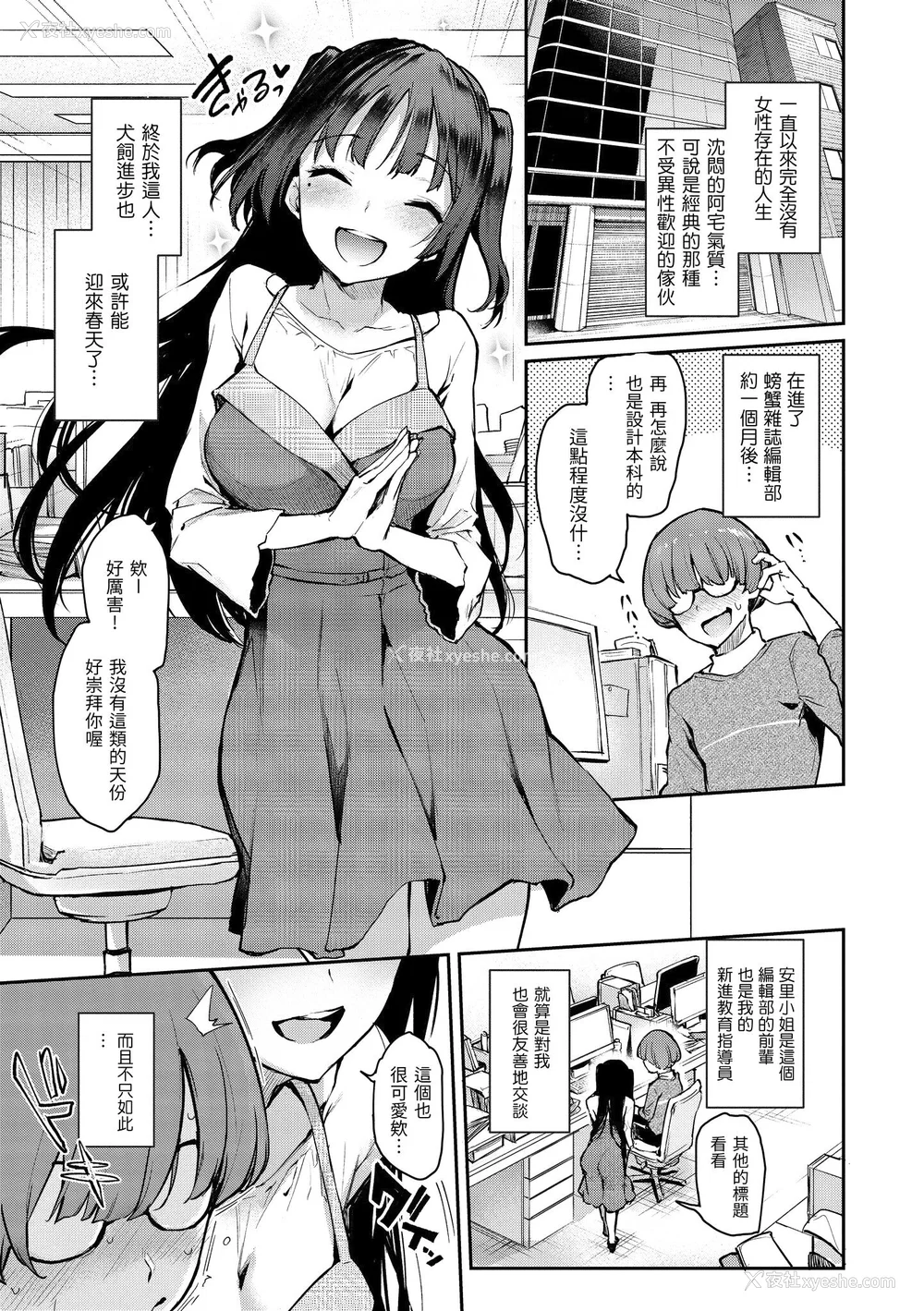 87P - [みちきんぐ] アザトメイキング 打造坏坏小心机 [中国翻訳] [无修正]