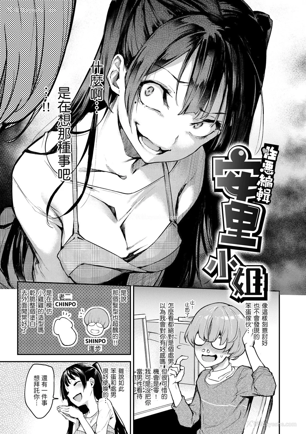89P - [みちきんぐ] アザトメイキング 打造坏坏小心机 [中国翻訳] [无修正]