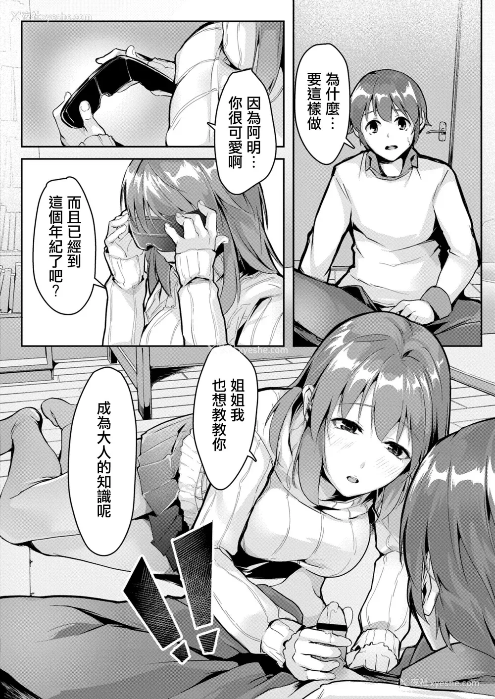 194P - [ふぉれっと] リアルーREAL [DL版] [站内整合版]