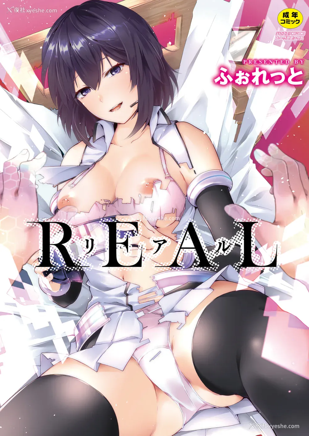 1P - [ふぉれっと] リアルーREAL [DL版] [站内整合版]