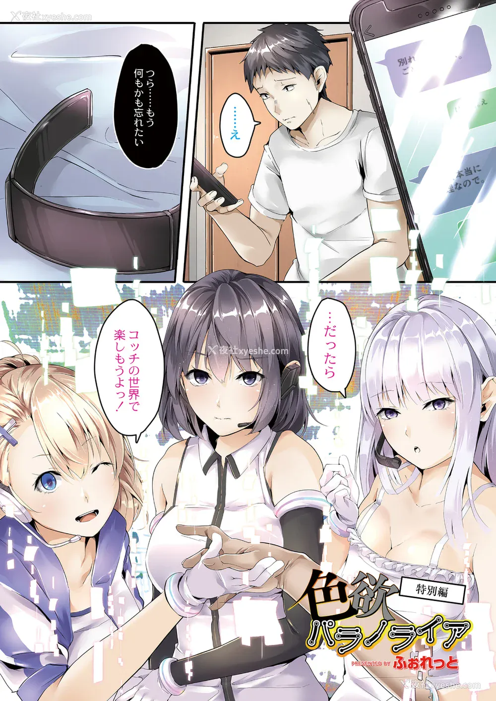 3P - [ふぉれっと] リアルーREAL [DL版] [站内整合版]