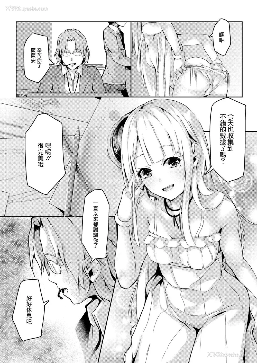 86P - [ふぉれっと] リアルーREAL [DL版] [站内整合版]