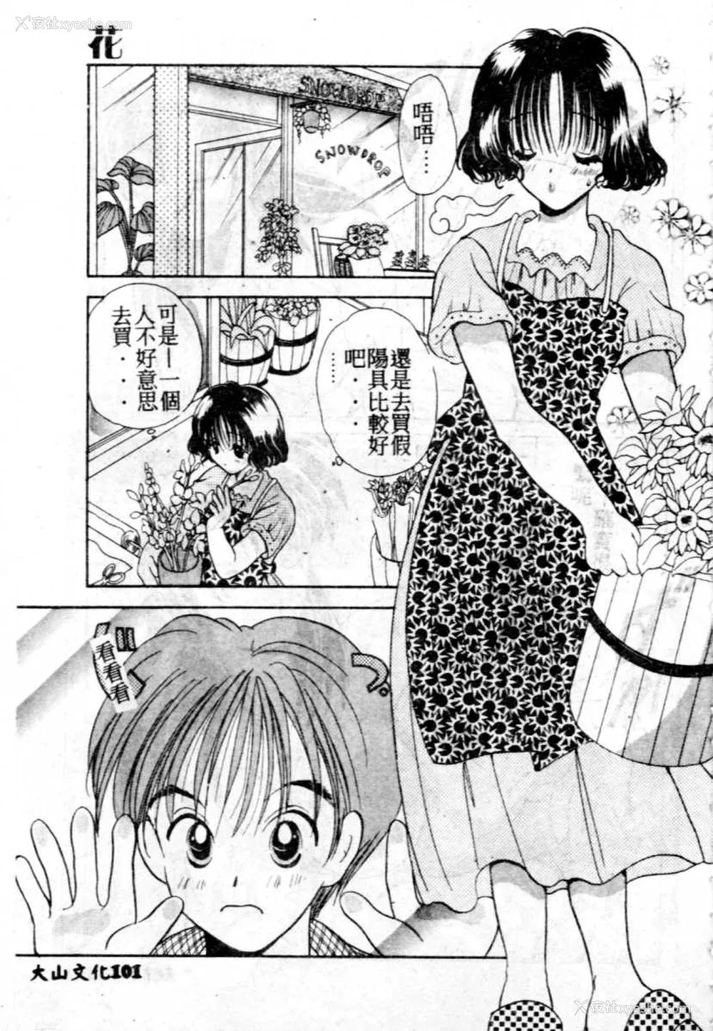 102P - [后藤羽矢子] 好きより大好き [中国翻訳]