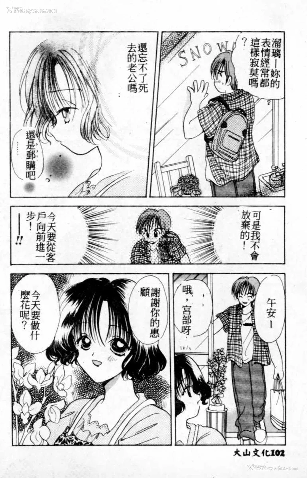 103P - [后藤羽矢子] 好きより大好き [中国翻訳]