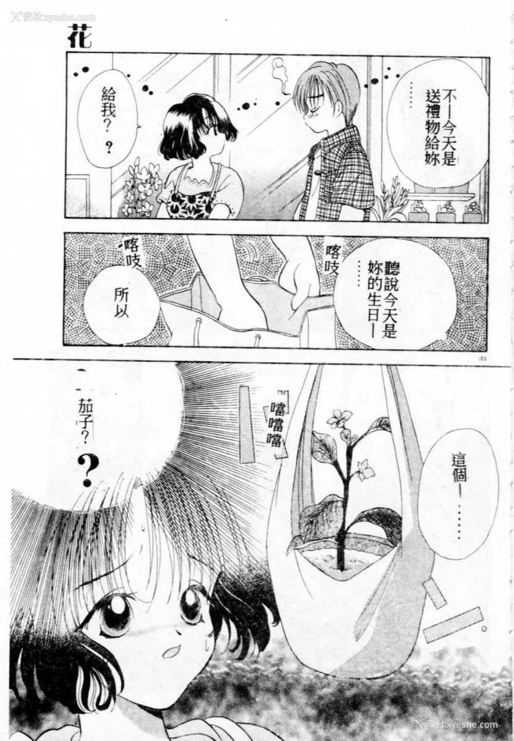 104P - [后藤羽矢子] 好きより大好き [中国翻訳]