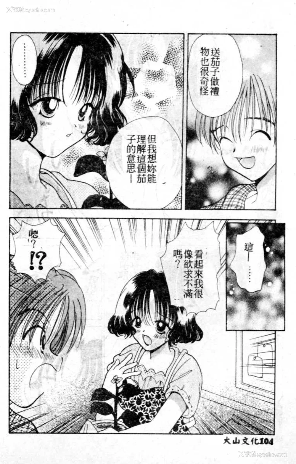 105P - [后藤羽矢子] 好きより大好き [中国翻訳]