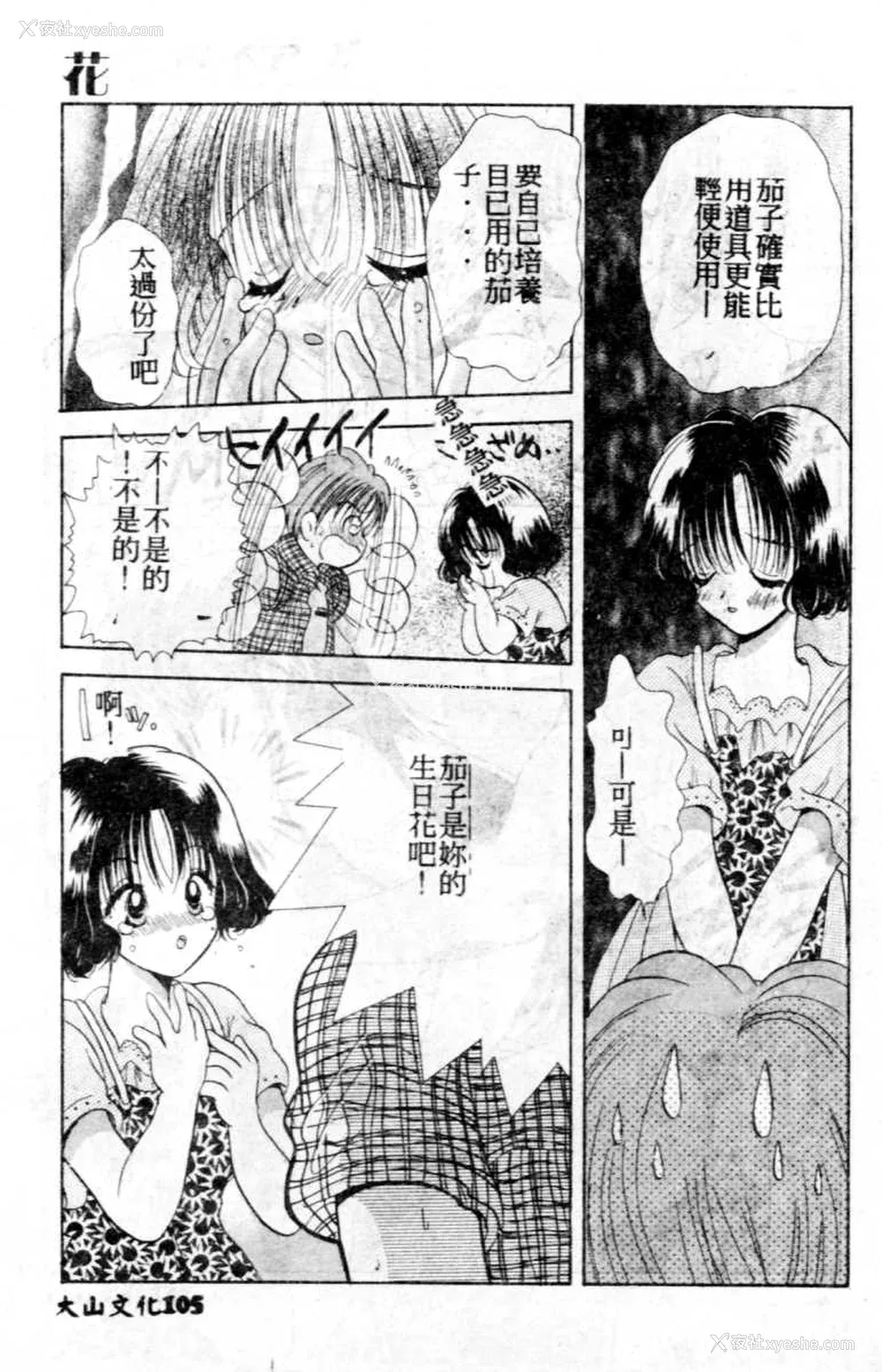 106P - [后藤羽矢子] 好きより大好き [中国翻訳]