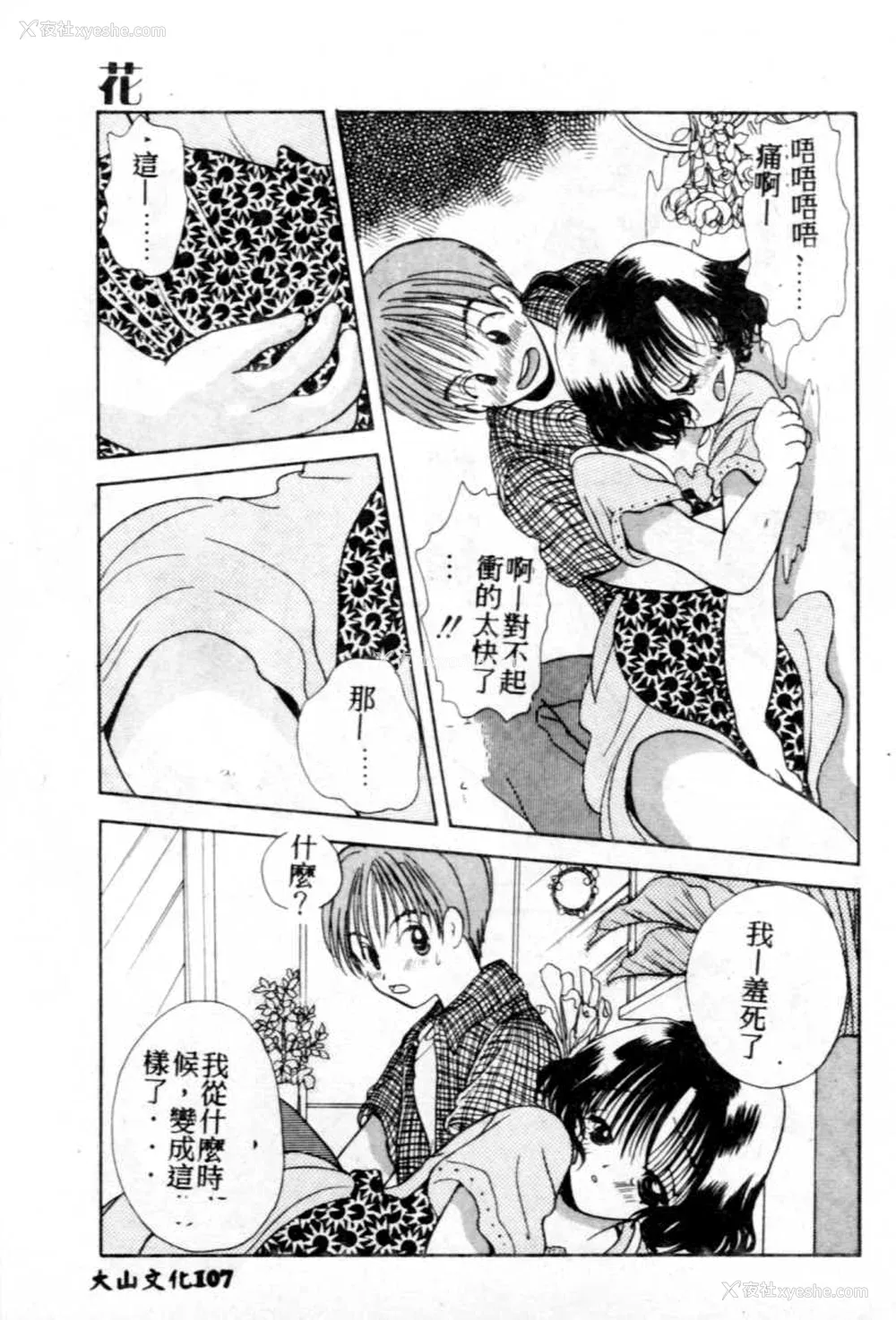 108P - [后藤羽矢子] 好きより大好き [中国翻訳]