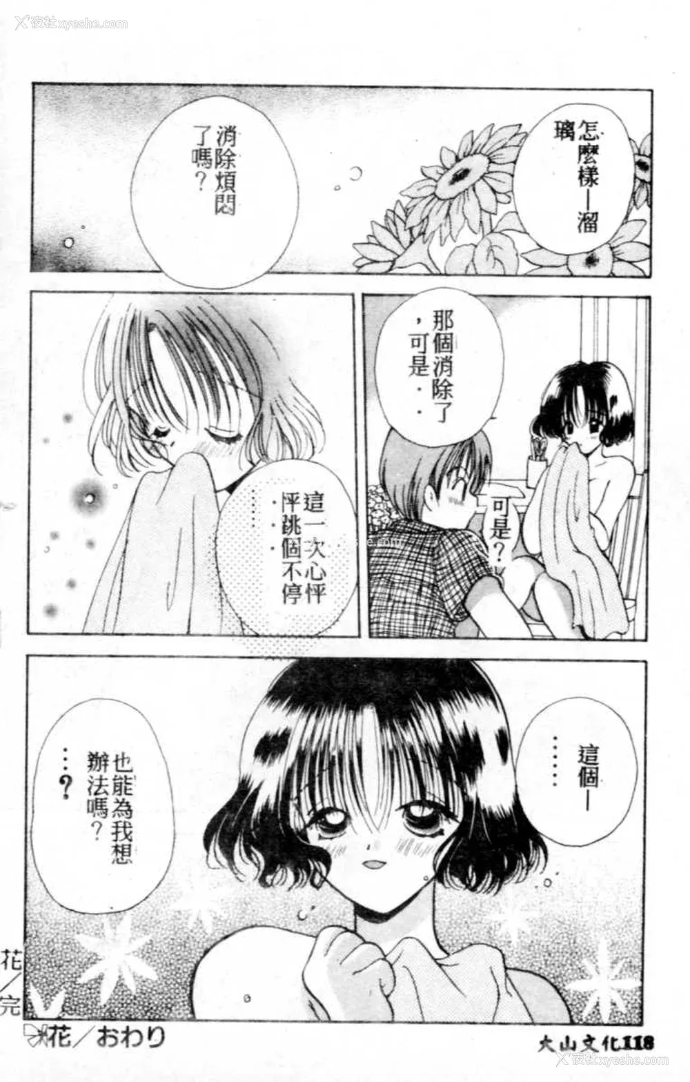 119P - [后藤羽矢子] 好きより大好き [中国翻訳]