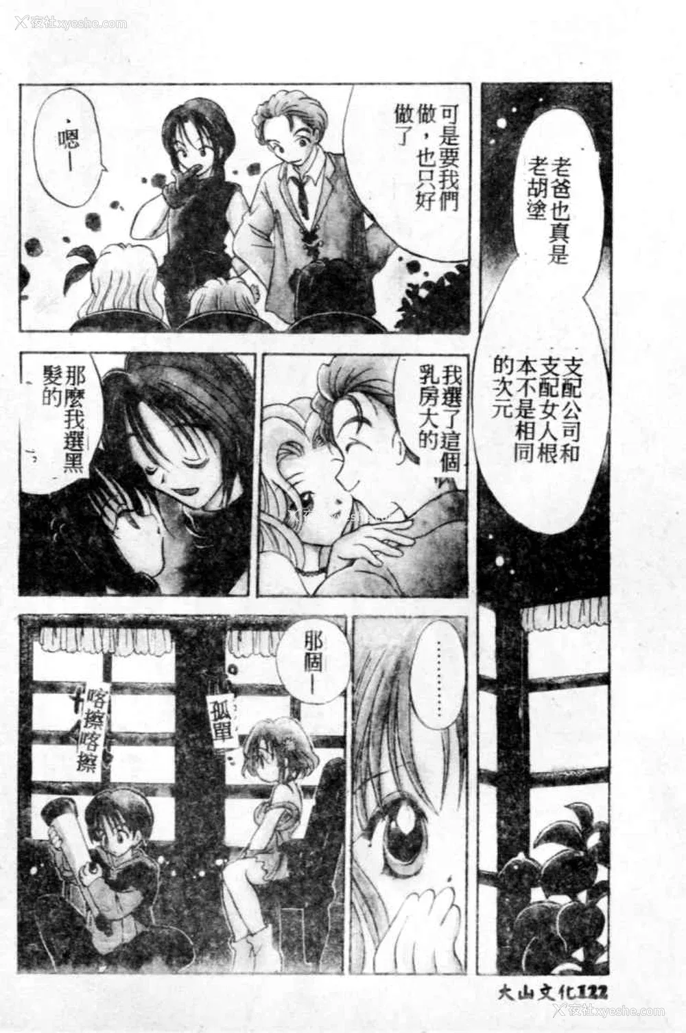 123P - [后藤羽矢子] 好きより大好き [中国翻訳]