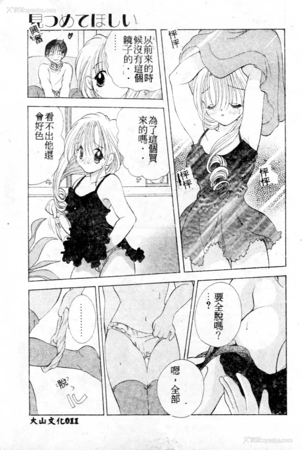 12P - [后藤羽矢子] 好きより大好き [中国翻訳]