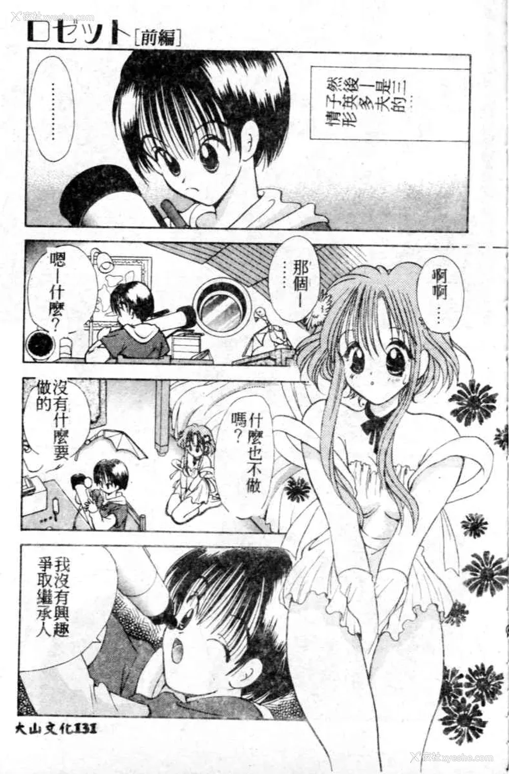 132P - [后藤羽矢子] 好きより大好き [中国翻訳]