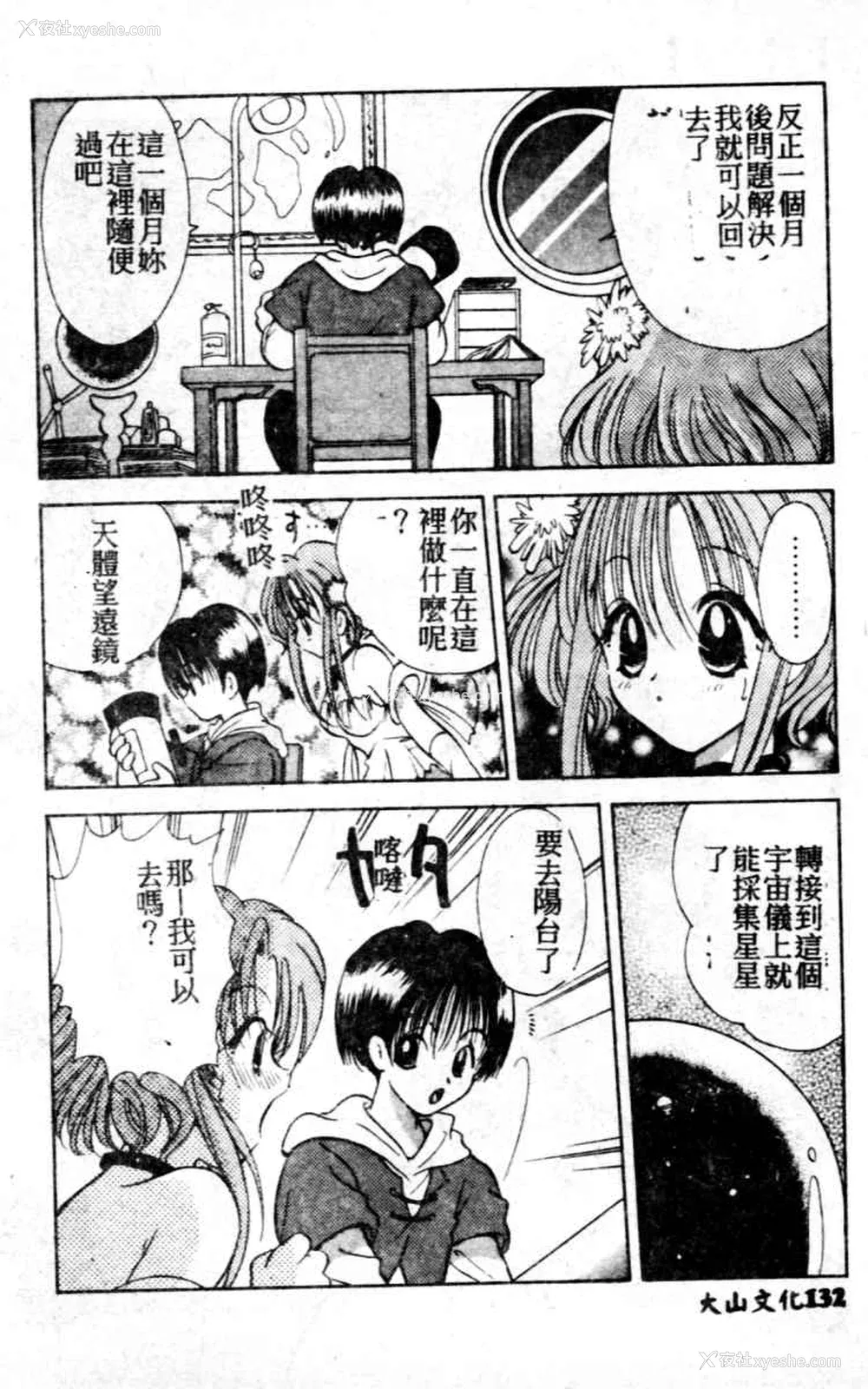 133P - [后藤羽矢子] 好きより大好き [中国翻訳]