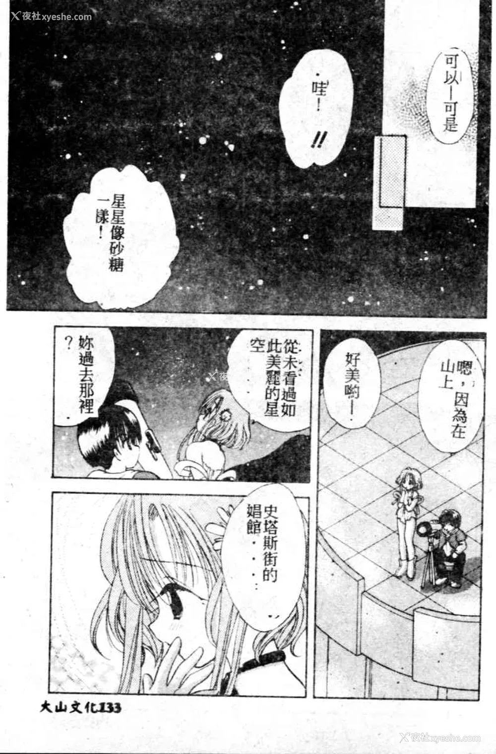 134P - [后藤羽矢子] 好きより大好き [中国翻訳]