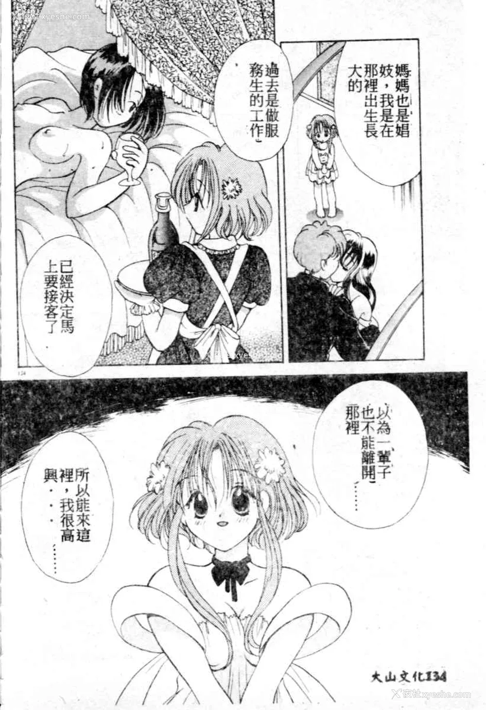 135P - [后藤羽矢子] 好きより大好き [中国翻訳]