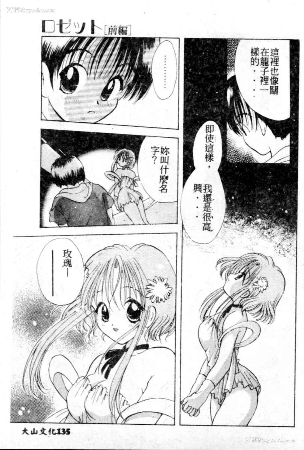 136P - [后藤羽矢子] 好きより大好き [中国翻訳]