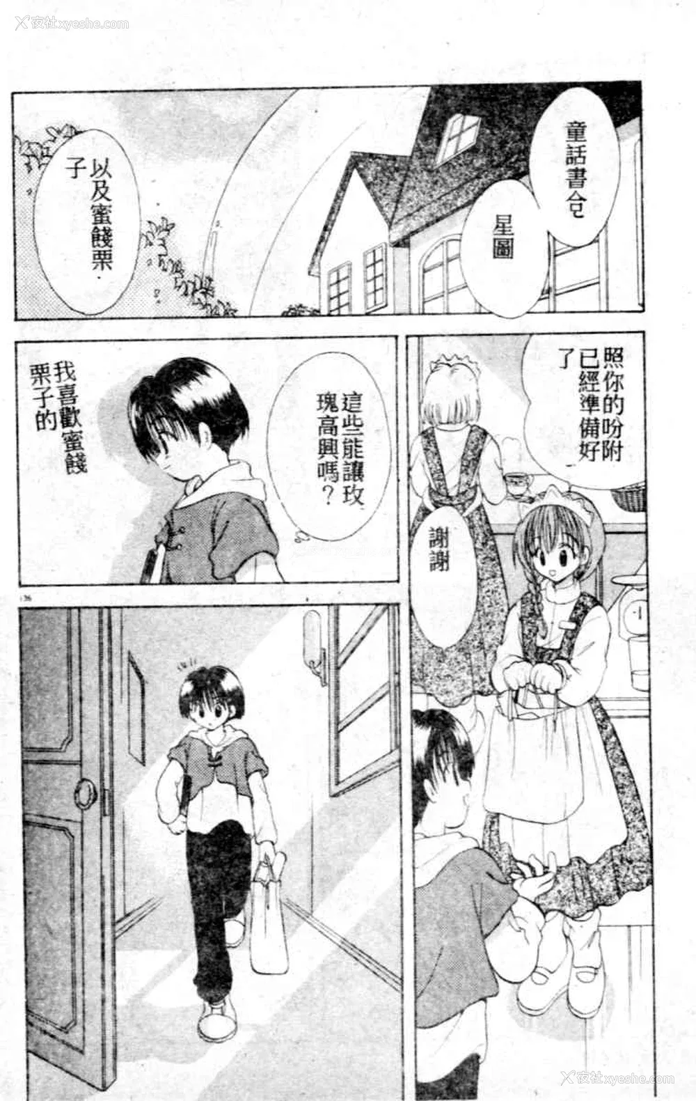 137P - [后藤羽矢子] 好きより大好き [中国翻訳]