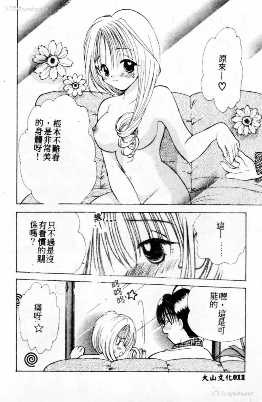 13P - [后藤羽矢子] 好きより大好き [中国翻訳]