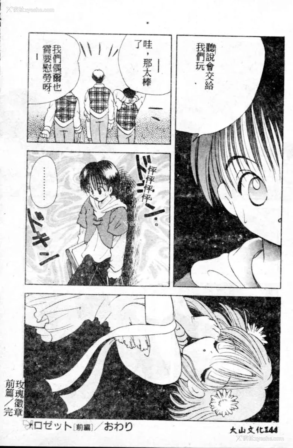 145P - [后藤羽矢子] 好きより大好き [中国翻訳]