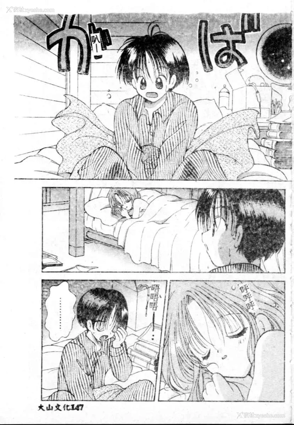 148P - [后藤羽矢子] 好きより大好き [中国翻訳]