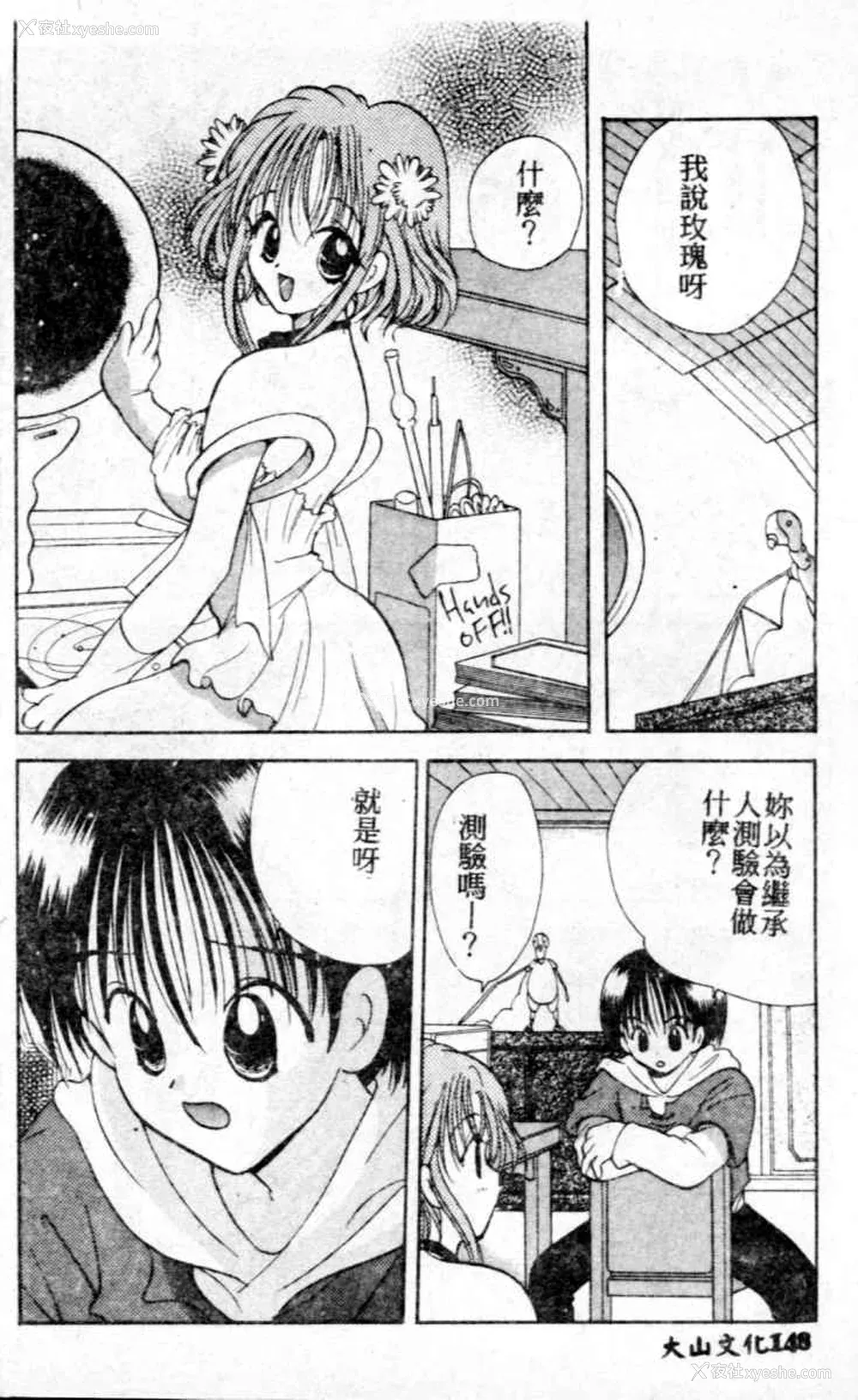 149P - [后藤羽矢子] 好きより大好き [中国翻訳]