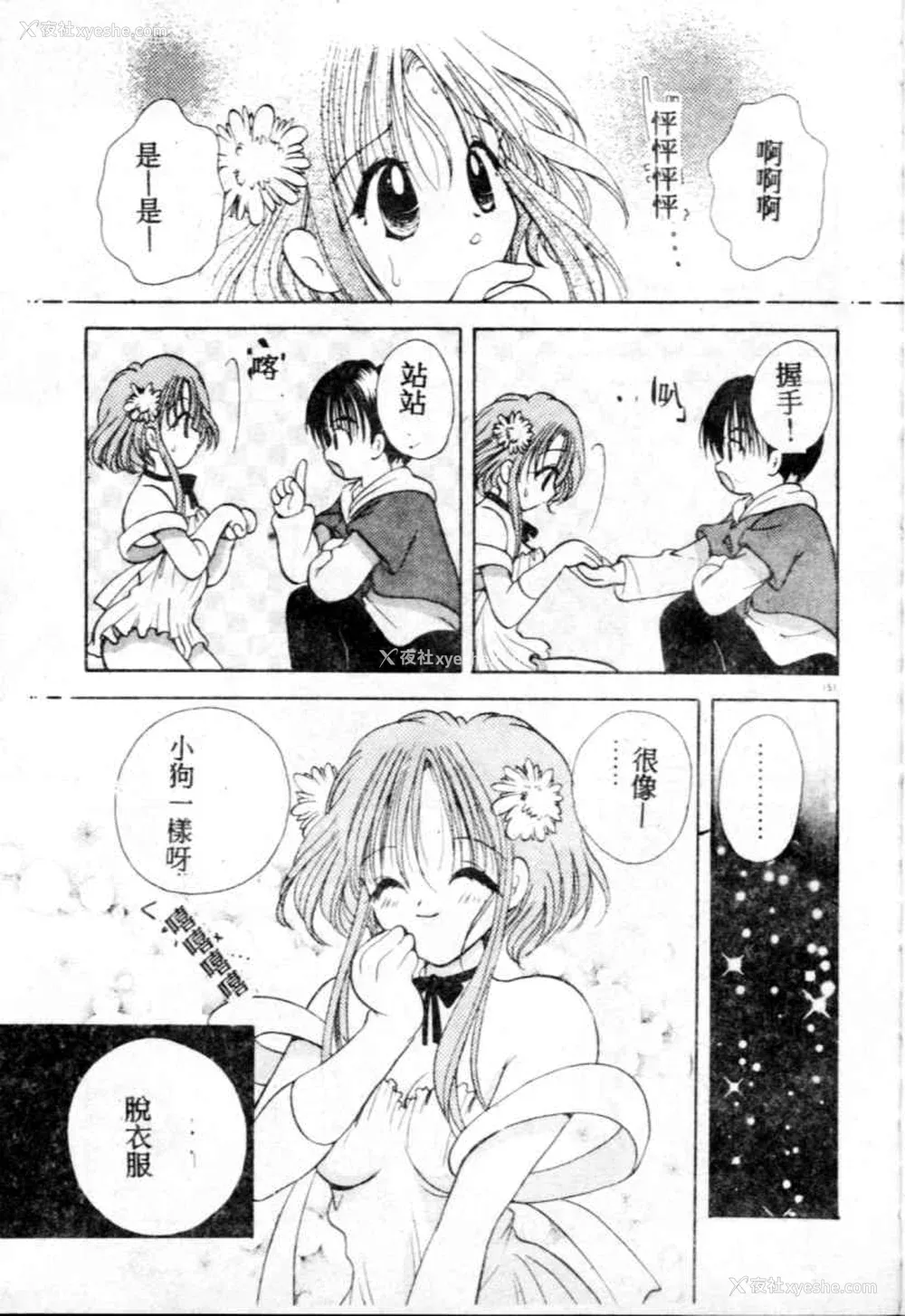 152P - [后藤羽矢子] 好きより大好き [中国翻訳]