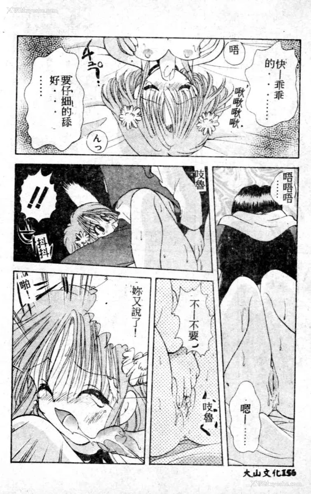 157P - [后藤羽矢子] 好きより大好き [中国翻訳]