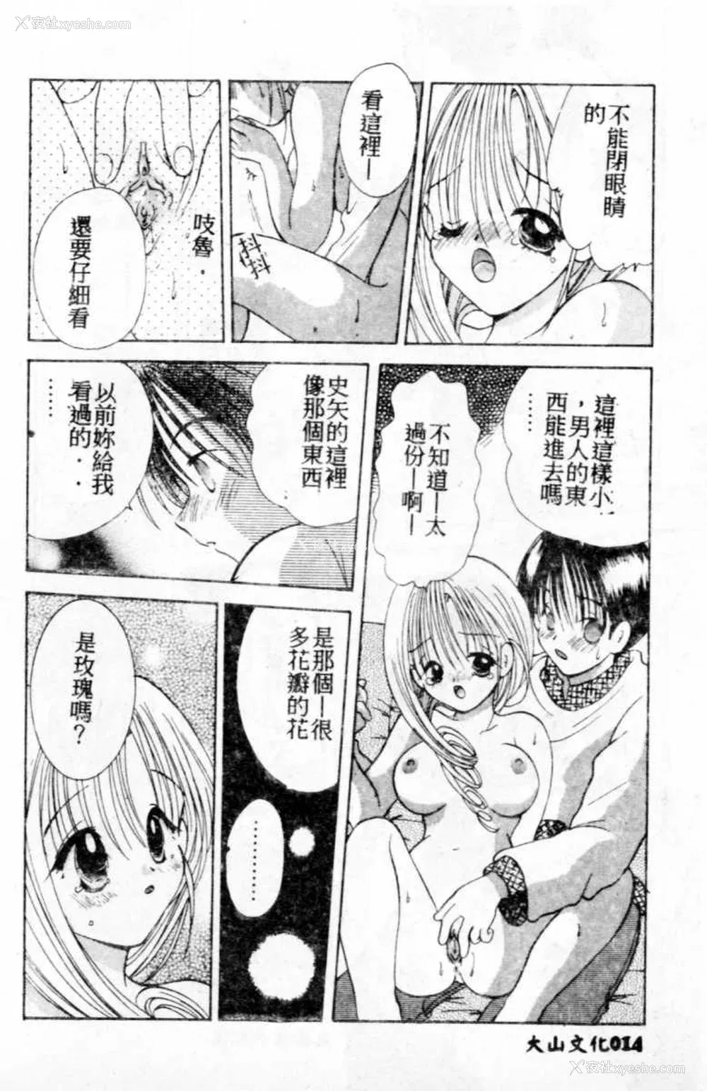 15P - [后藤羽矢子] 好きより大好き [中国翻訳]