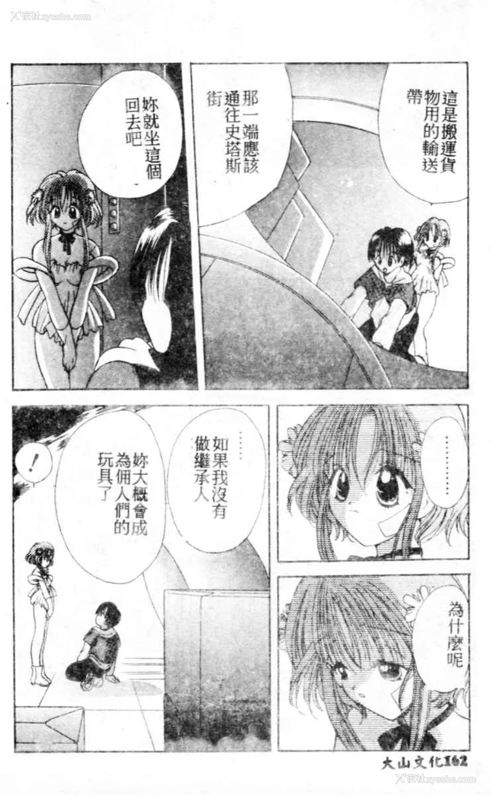 163P - [后藤羽矢子] 好きより大好き [中国翻訳]