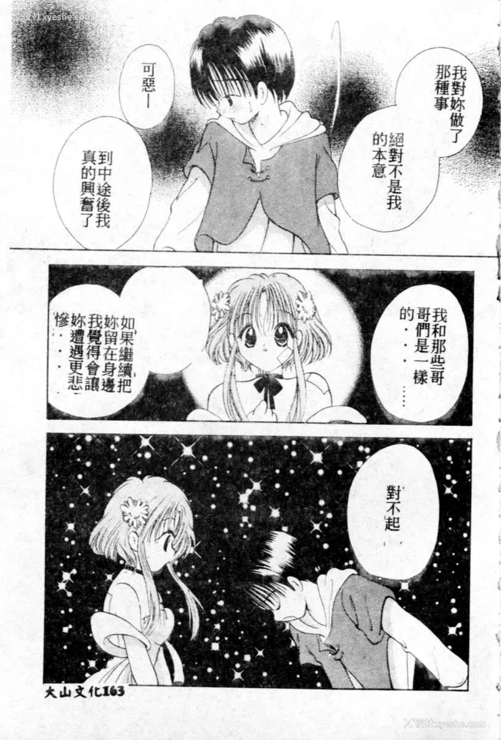 164P - [后藤羽矢子] 好きより大好き [中国翻訳]