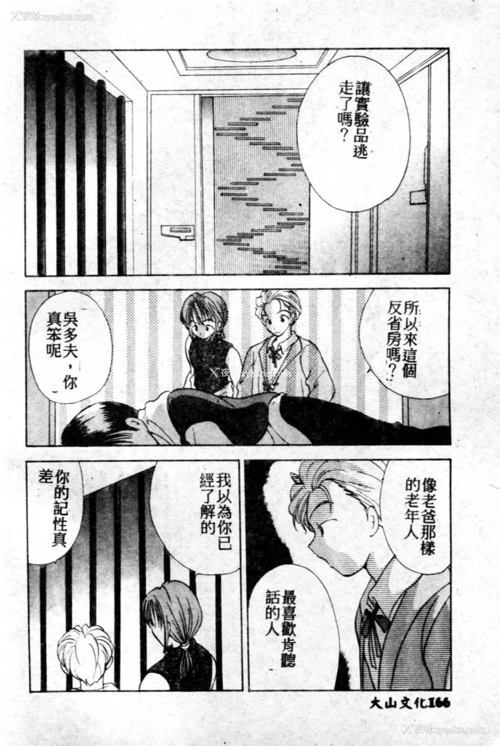 167P - [后藤羽矢子] 好きより大好き [中国翻訳]