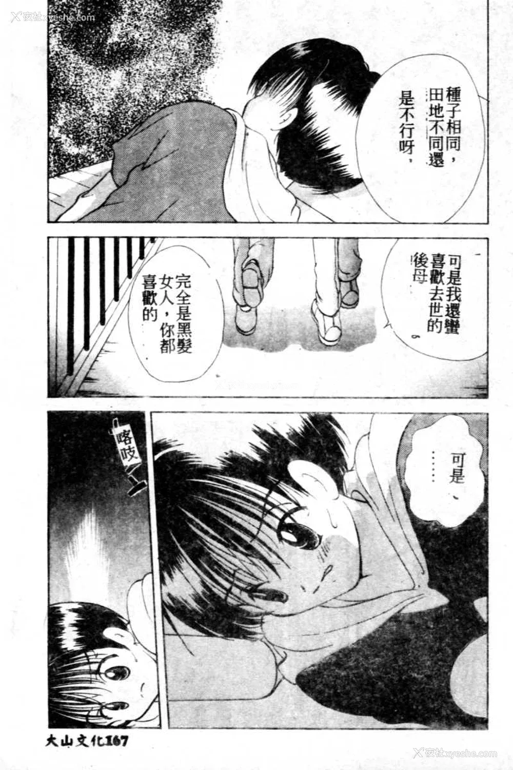 168P - [后藤羽矢子] 好きより大好き [中国翻訳]