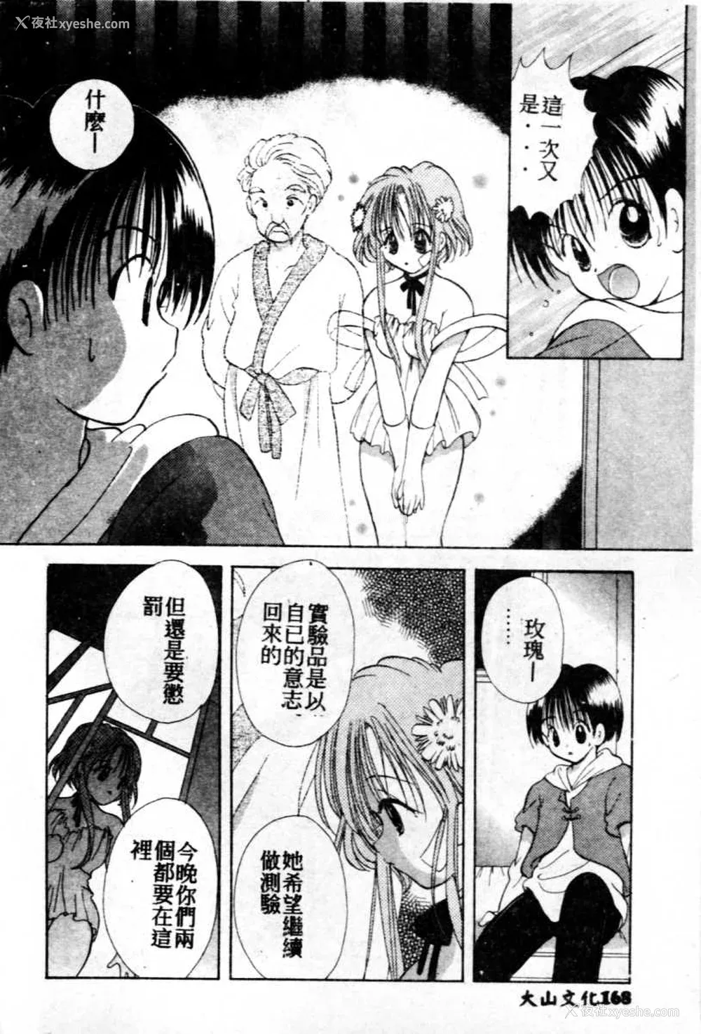 169P - [后藤羽矢子] 好きより大好き [中国翻訳]