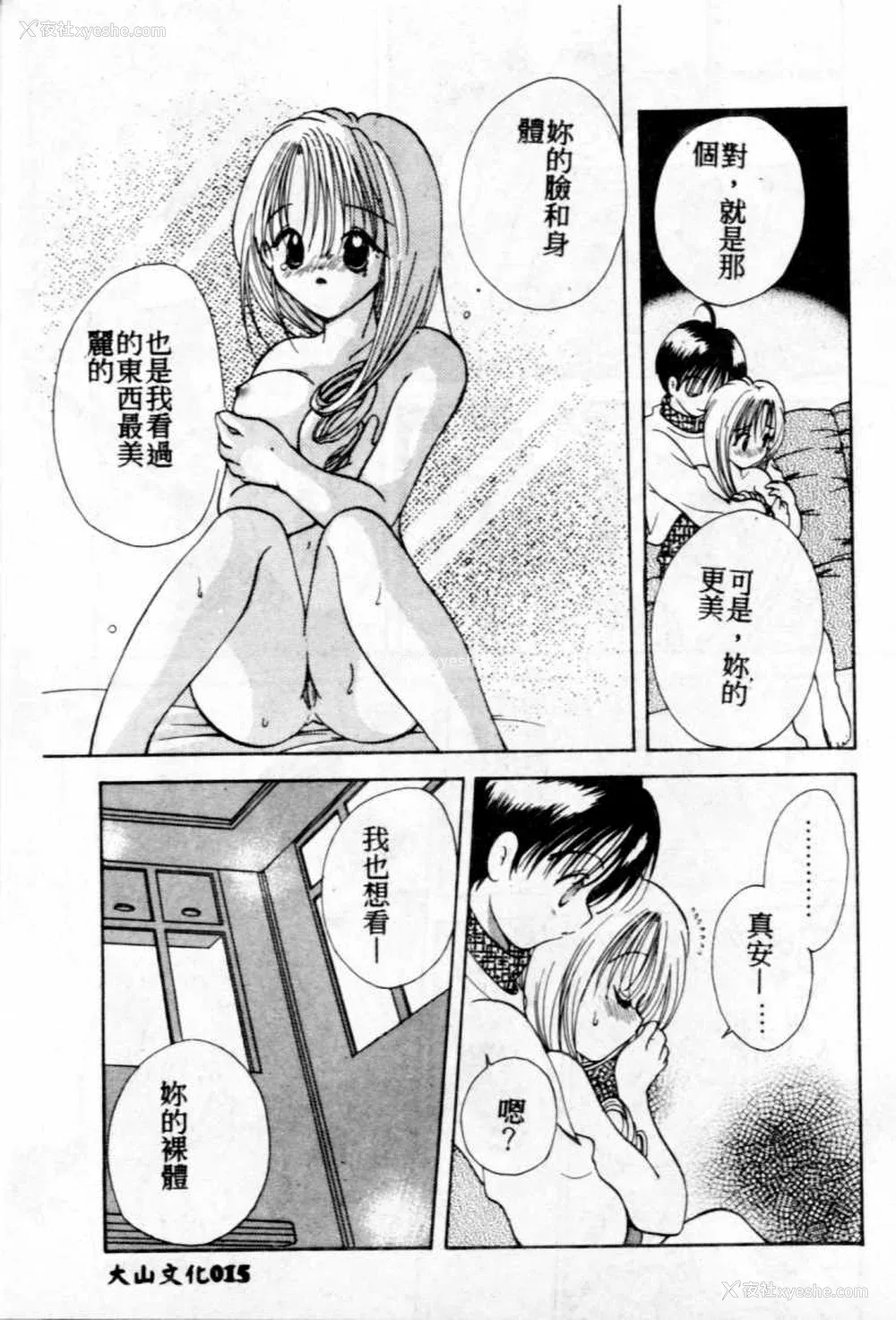 16P - [后藤羽矢子] 好きより大好き [中国翻訳]